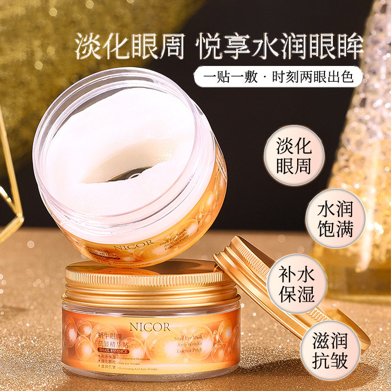 Nicor诺可雅蜗牛眼膜抗皱精华贴 滋润抗皱淡纹补水保湿抖音爆款