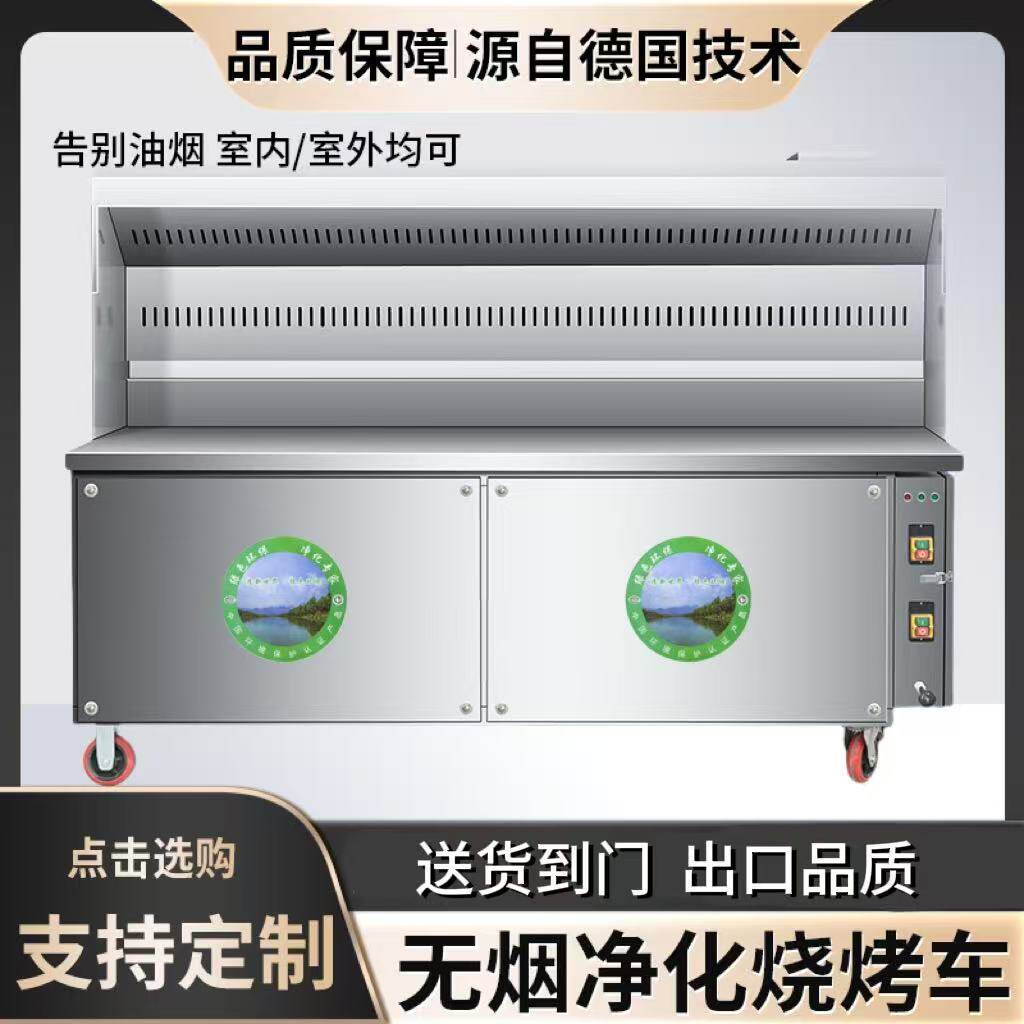 无烟净化烧烤车【环保专用】