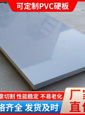 PVC硬板灰色雕刻加工超市垫板PVC实心塑料板硬板聚录乙烯板1-60mm