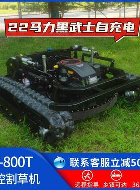 HT800T汽油遥控割草机厂家黑武士坦克16马力出口除草机工厂直供