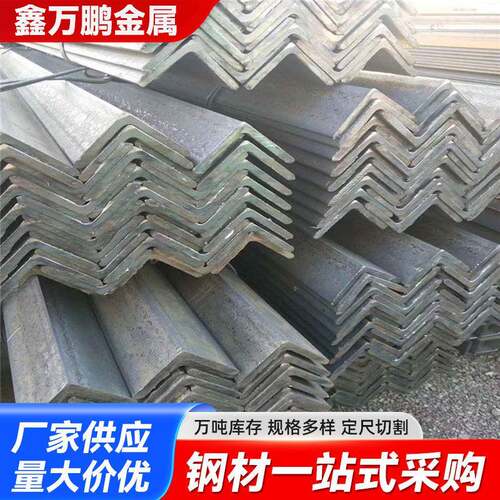 现货销售Q235B角钢60*60*5角钢幕墙支架热镀锌三角铁量大优惠