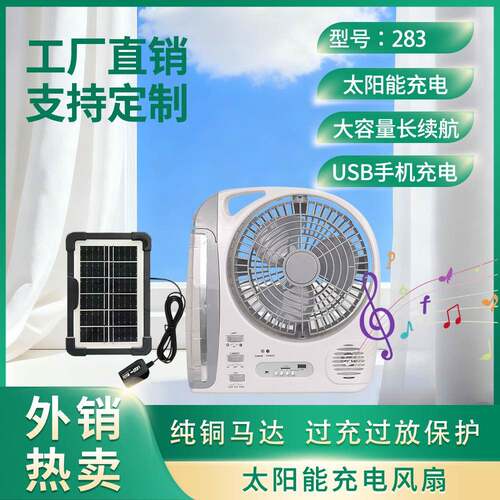 多功能台扇带MP3FM收音蓝牙播放音乐LED台灯照明太阳能风扇