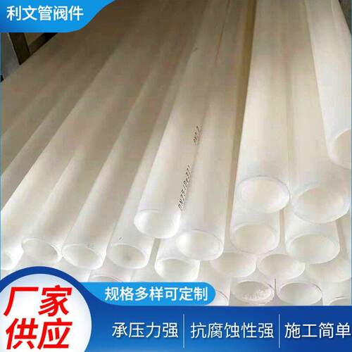 厂家供应PVDF化工管pvdf管道耐酸可配套PVDF管件阀门价格优