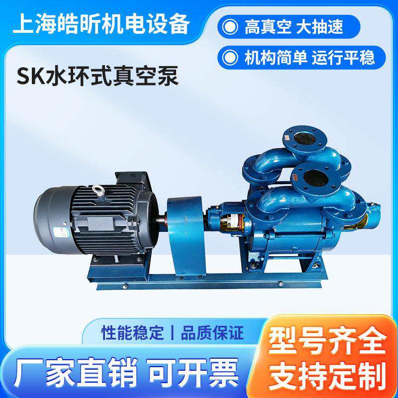 供应SK1.5/3/6/12/15/20/30系列水循环真空泵水环式真空引流泵