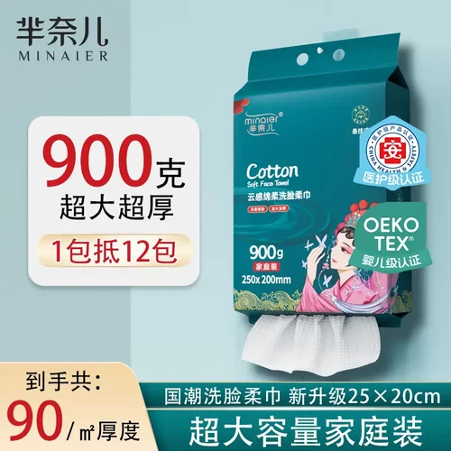 芈奈儿家庭装云感一次性洗脸巾