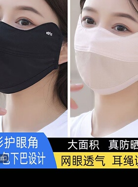 春夏薄款透气护眼角防晒口罩