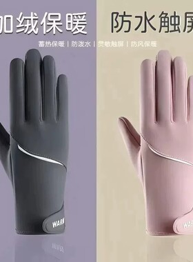 冬季女款加绒防风防水触屏手套