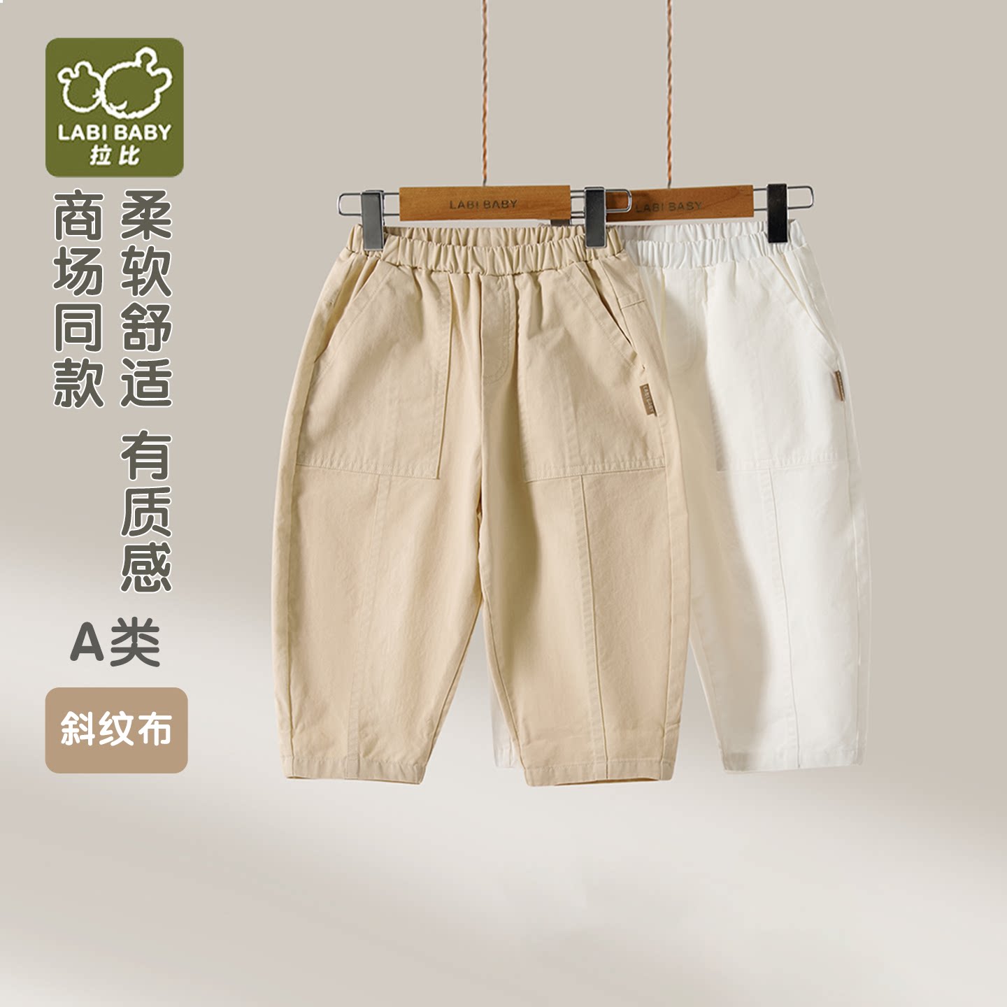 拉比春夏A类斜纹布长裤百搭款26商场同款男女童柔软休闲萝卜裤子
