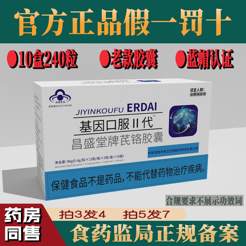 老款II代基因植物口服胶囊拍3发4非胰岛因子植物胰非圣方知葛
