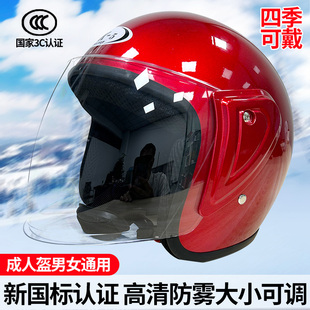 新国标3C电动摩托车头盔男女士四季通用冬季防寒保暖骑行安全帽子
