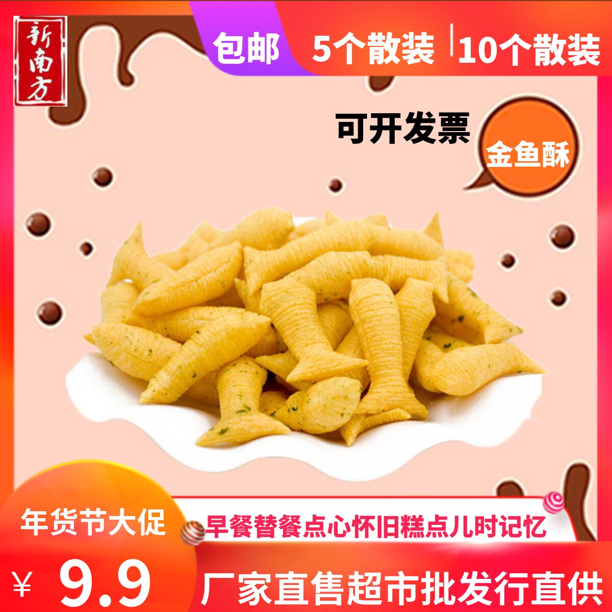 金鱼酥3斤散装空心小鱼果锅巴膨化办公室零食KTV等位小吃厂价包邮