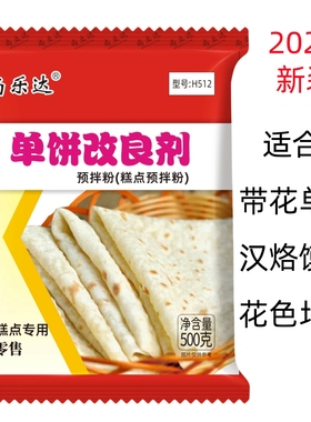 尚乐达 单饼改良剂 H512 烙馍改良剂 增筋剂 筋饼专用料 添加剂