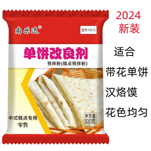 尚乐达 单饼改良剂 H512 烙馍改良剂 增筋剂 筋饼专用料 添加剂 - 封面