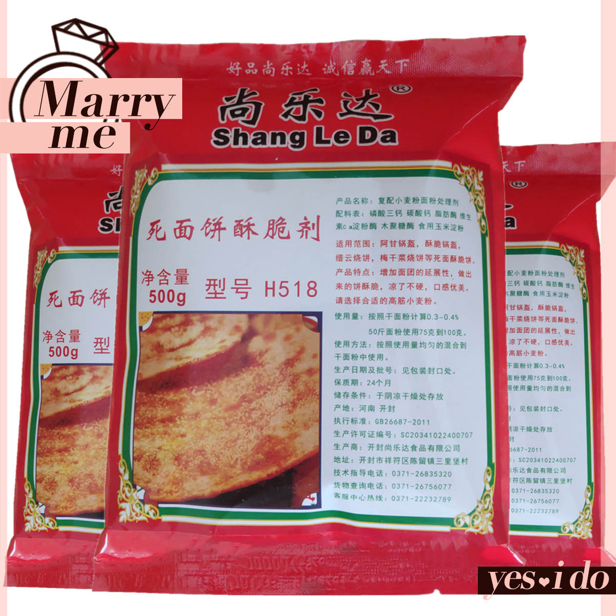 尚樂達(dá) 死面餅酥脆劑 H518 500g 阿甘鍋盔 酥脆鍋盔 梅干菜鍋盔