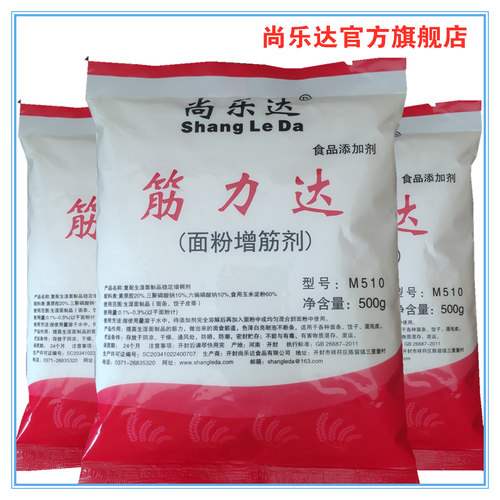 尚乐达面粉力王增筋剂