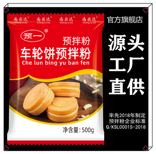 车轮饼预拌粉500克装 红豆饼预拌粉 尚乐达 预一 鸡蛋仔预拌粉