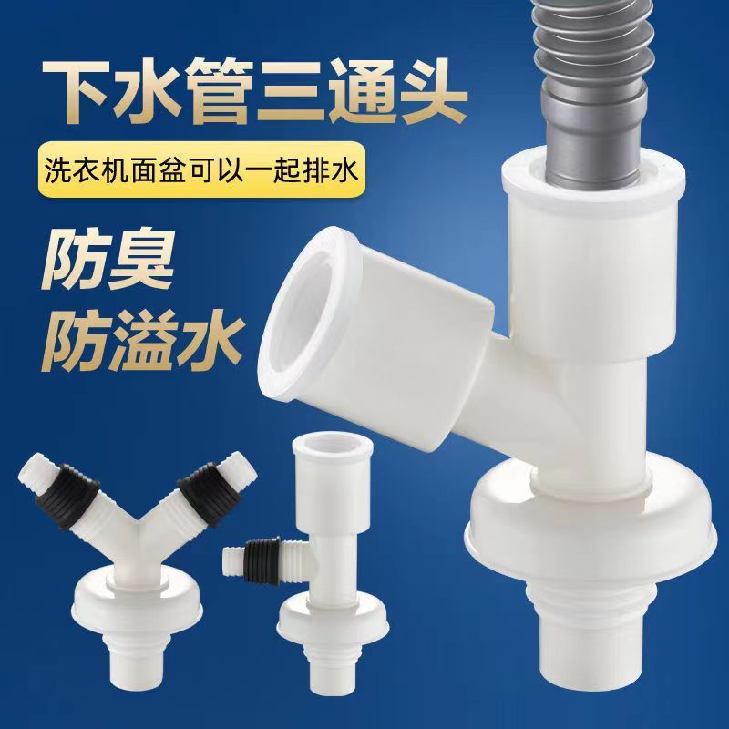 洗衣机出水管接口对接器