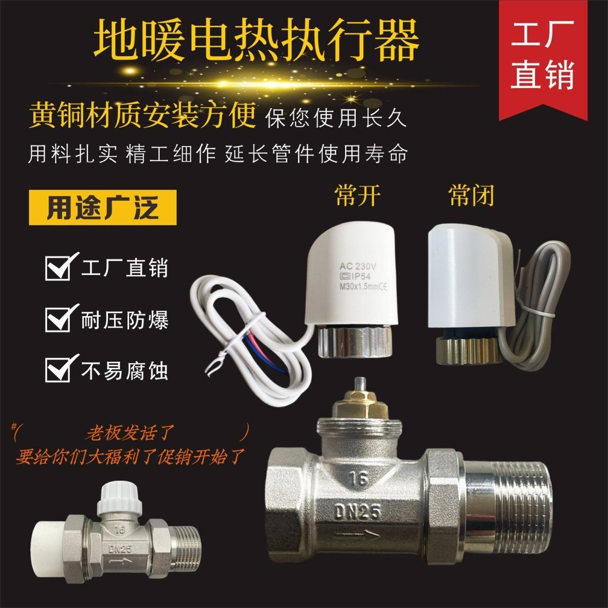 地暖温控阀替换直通电热