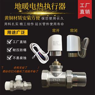 地暖温控阀替换直通地暖电热执行器自动温控阀温控面板开关电动阀