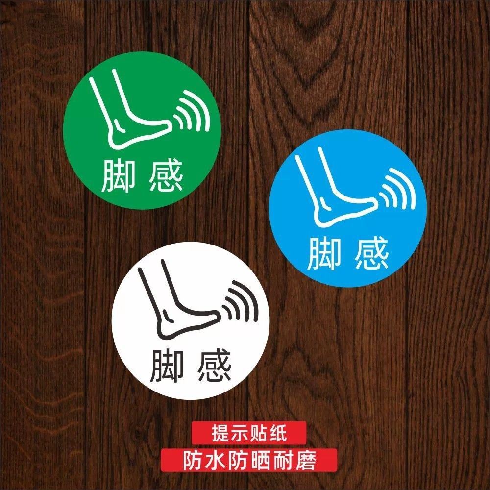 智能马桶感应器遮挡贴脚