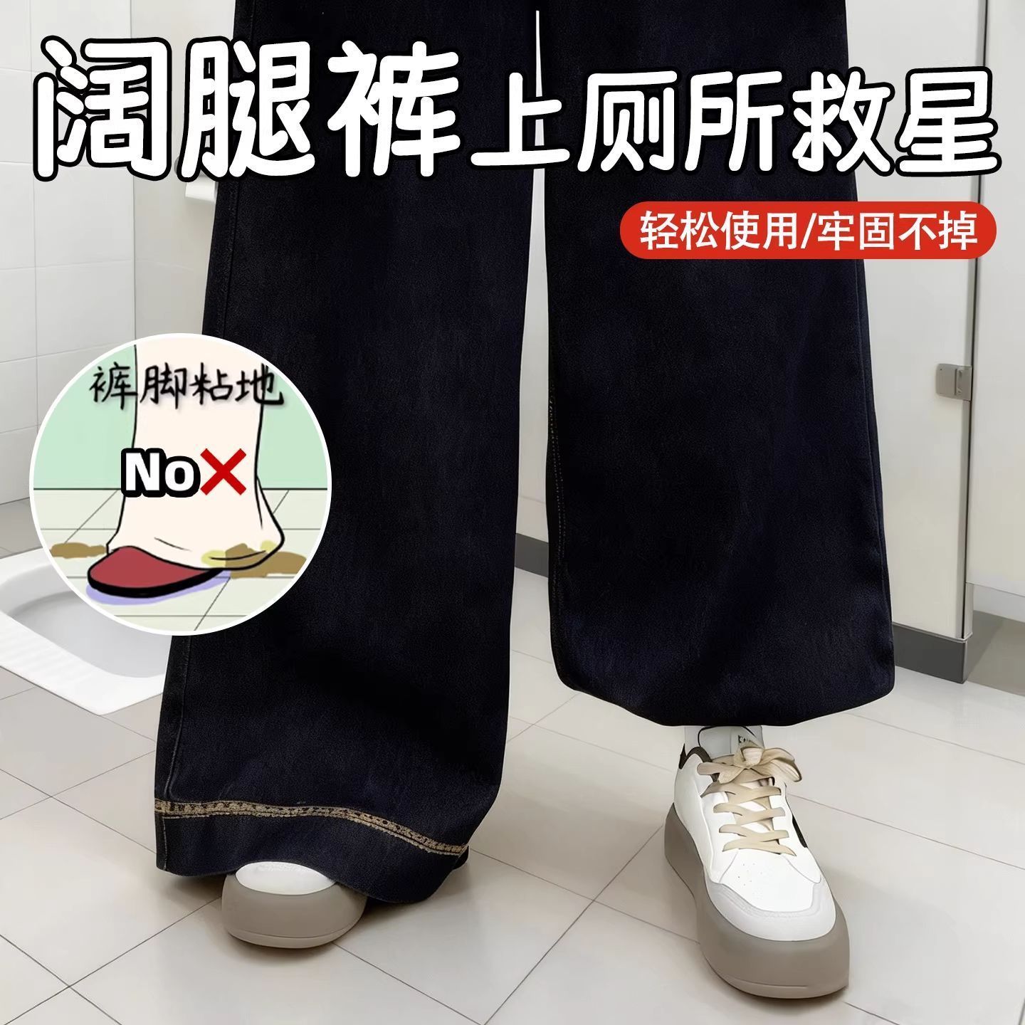 阔腿裤上厕所神器diy长改短免缝免钉阔腿裤上厕所救星裤腿不拖地