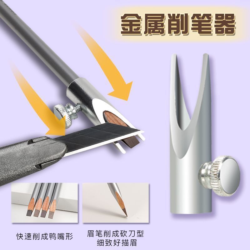 眉笔削刀神器金属用不坏
