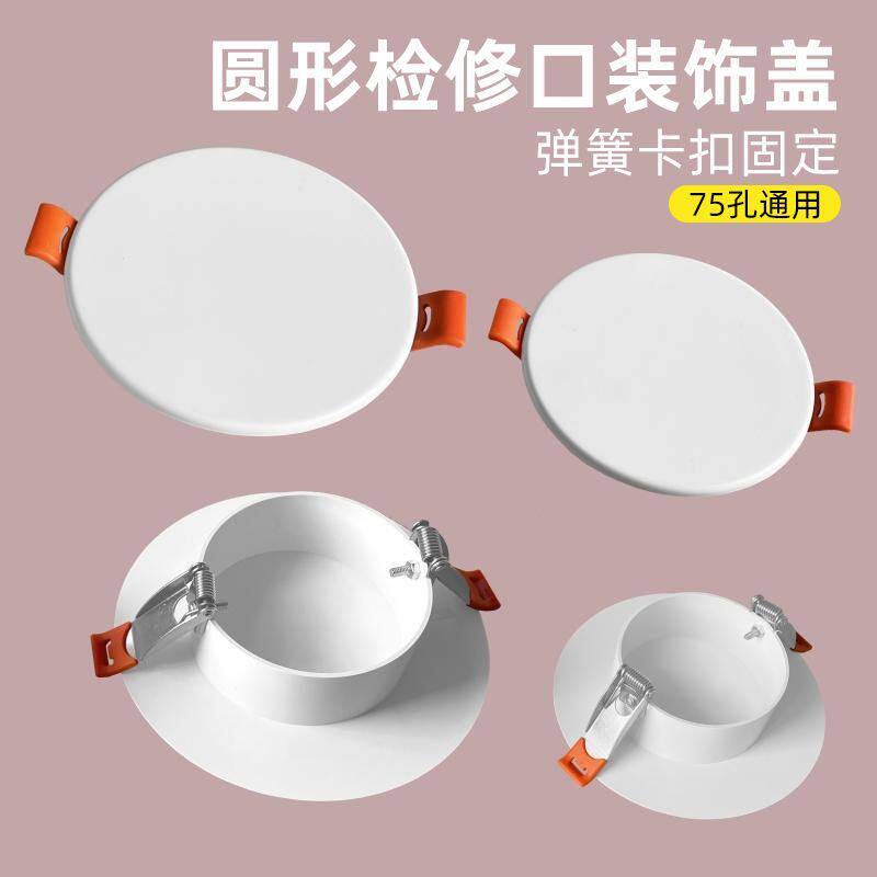 小洞口遮丑盖天花吊顶筒