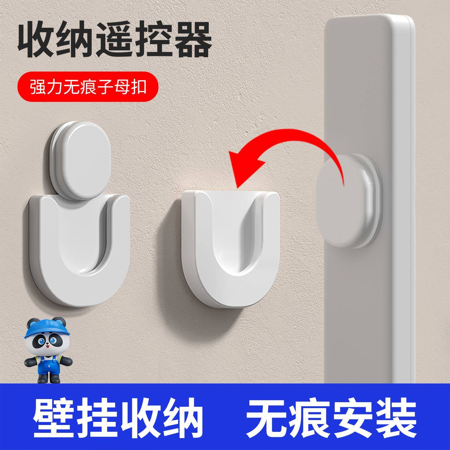 智能马桶遥控器固定架遥控器上墙收纳空调电视遥控器壁挂式免打孔