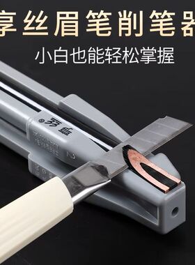 眉笔削刀神器新手削砍辅