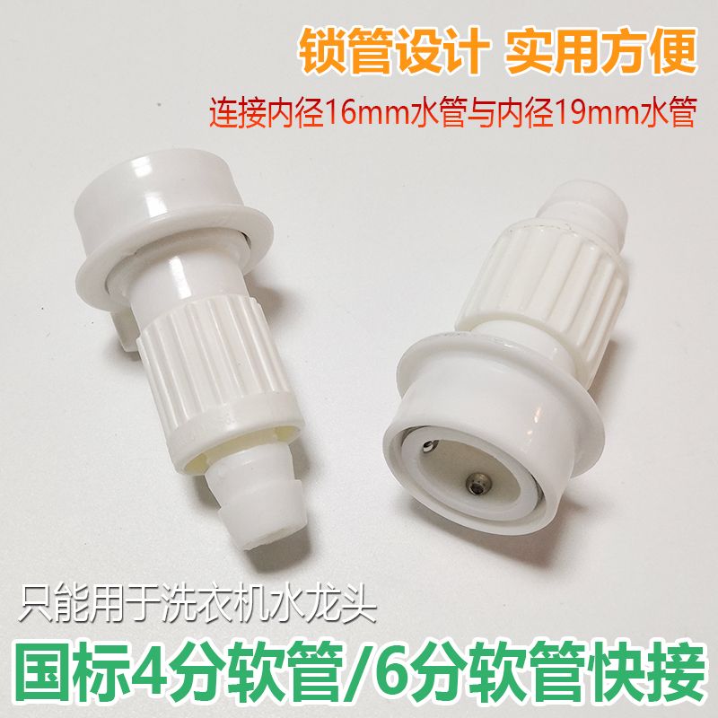 水龙头快速接头活洗衣机