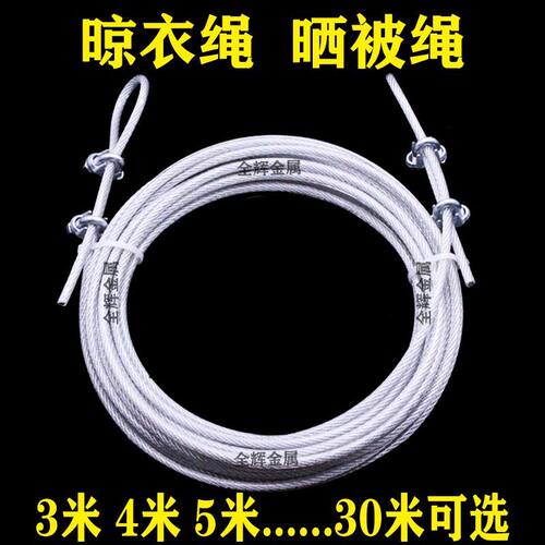 庭院晾衣绳晒被绳窗帘绳