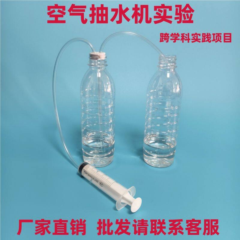 活塞式抽水机材料空气抽水机实验人教版diy手工自制材料包创意科