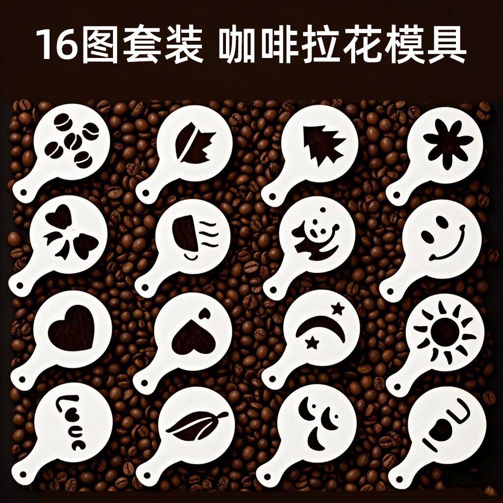 咖啡专用工具咖啡拉花印模 软欧包面包撒粉模具 喷花模 糖粉筛 印