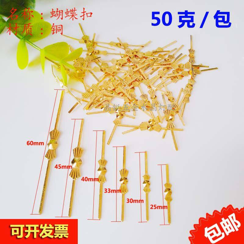 水晶灯挂针50克特价水晶灯具配件25-60长铜蝴蝶针吸顶吊灯连接扣