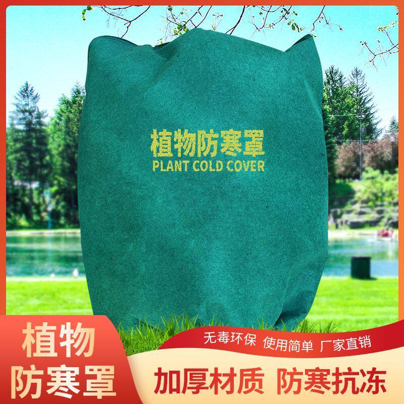 冬季花卉保温罩植物防寒
