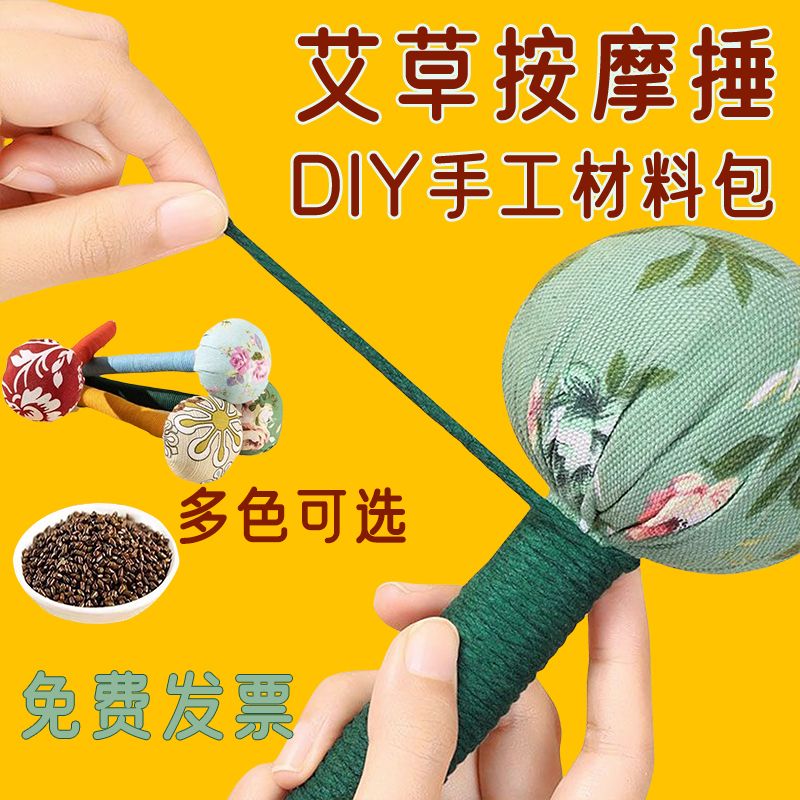艾锤棒diy材料艾草锤手工