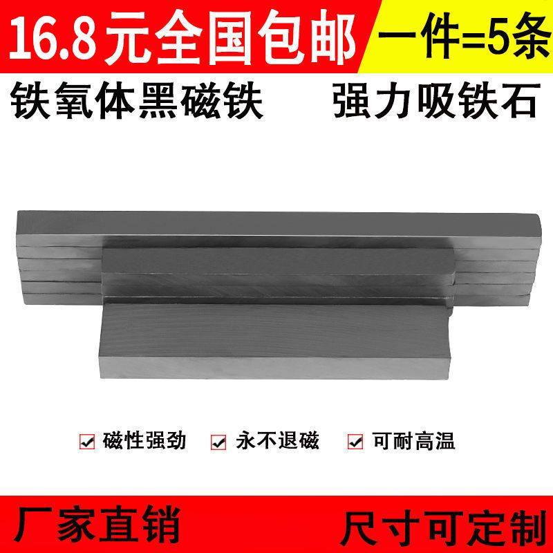 长条扁磁铁铁氧体黑色磁铁长 条形强力吸铁石磁石实验教学办公工