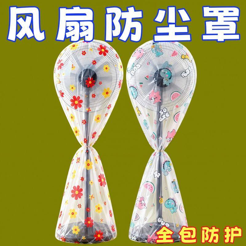 电风扇收纳神器防尘罩全