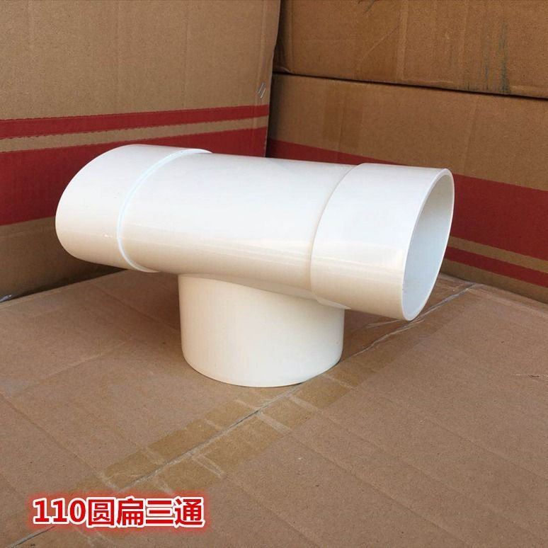 110异形三通pvc排水管移
