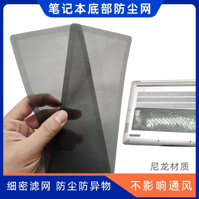 笔记本防尘网底壳14寸后