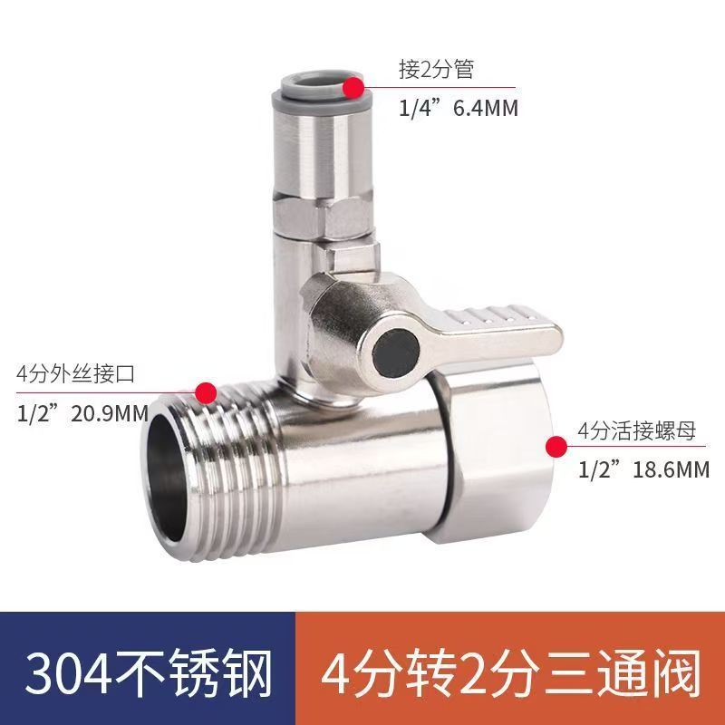 净水器三通阀带开关304不