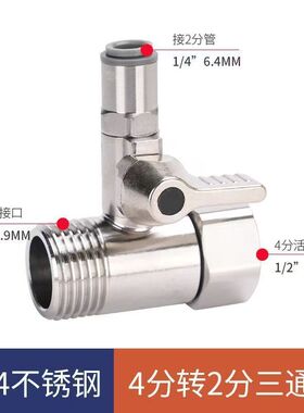 净水器三通阀带开关304不