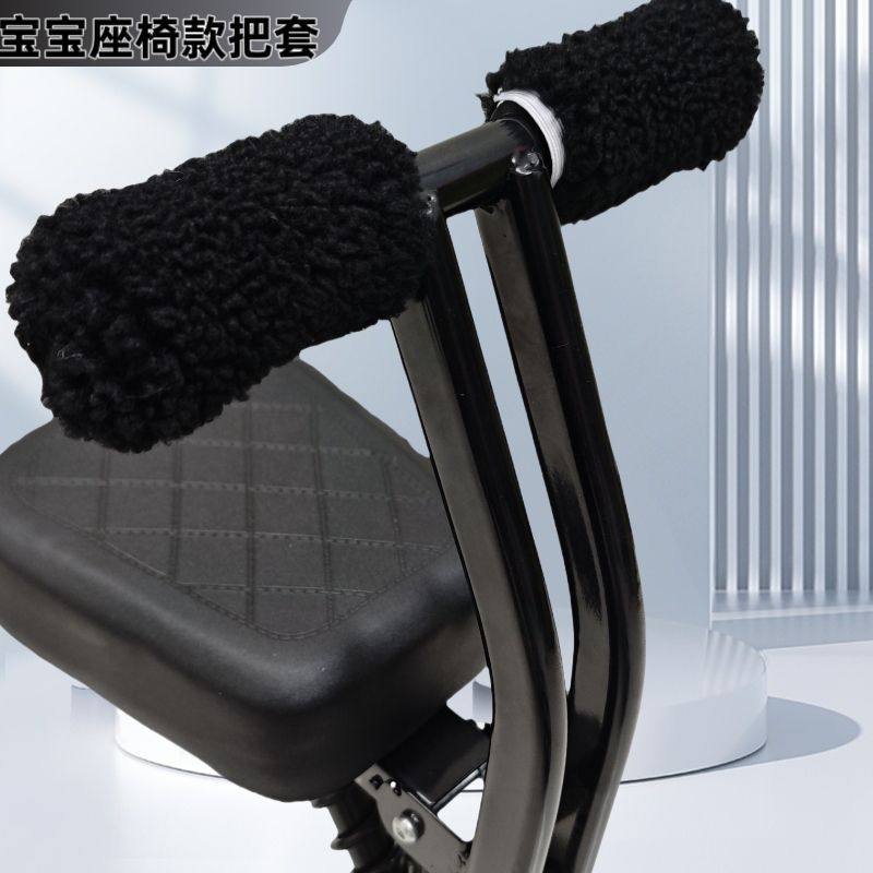 电动车儿童座椅把手套折