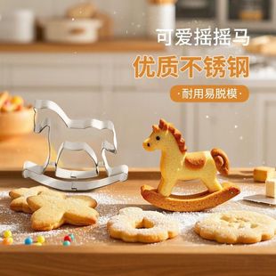 小马饼干模具可爱摇摇马饼干模具独角兽烘焙工具手工DIY黏土模具