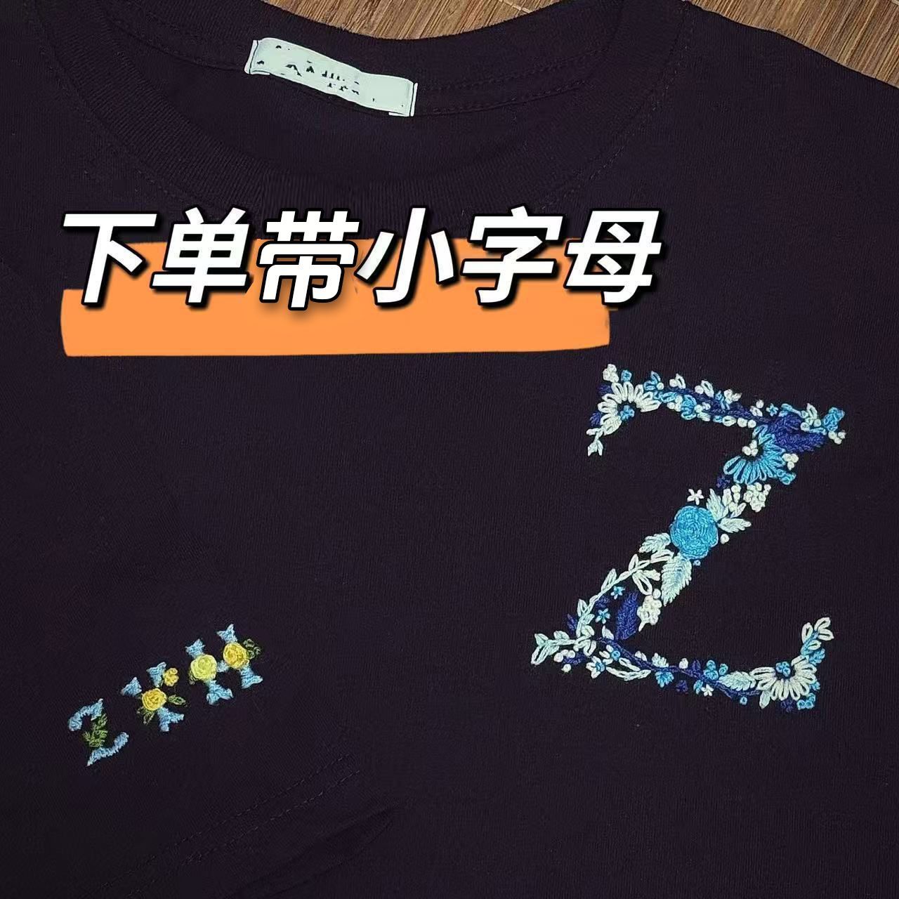 刺绣短袖diy手工免画图字
