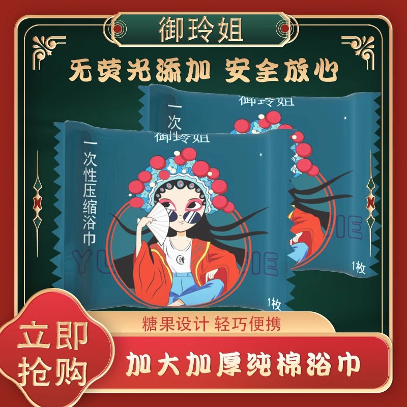 御玲姐70*140压缩浴巾一次性