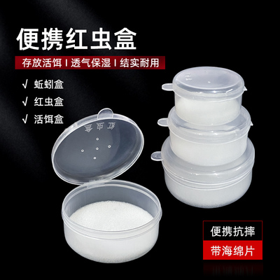 红虫盒蚯蚓沙蚕活饵盒子透明便携鱼饵钓鱼渔具活塑料盒垂钓鱼用品