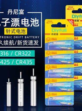 丹尼富动力源CR425夜光漂电池CR316浮漂专用CR322电子鱼漂CR435&