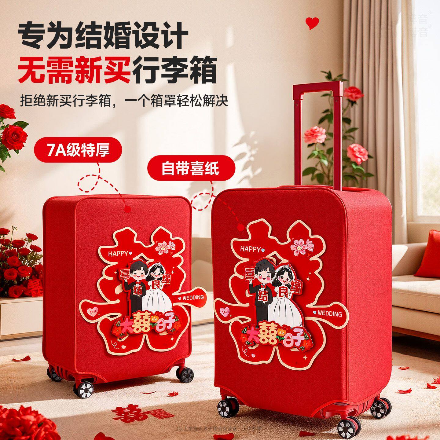 行李箱罩结婚红色行李箱罩结婚红色保护套陪嫁皮箱20寸箱子外罩24