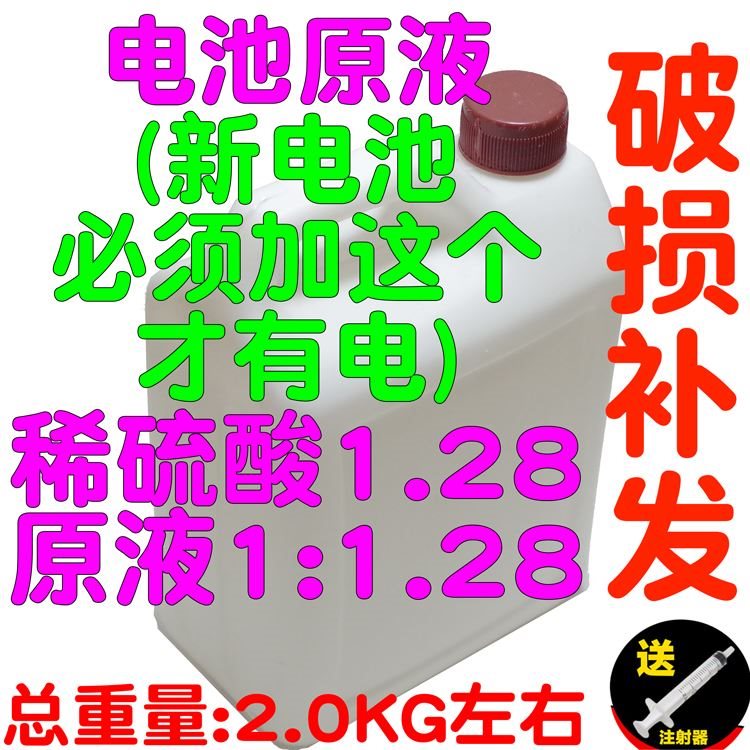 免维护电瓶电解液水电动车蓄电池修复液摩托车电瓶补充液原液1.28